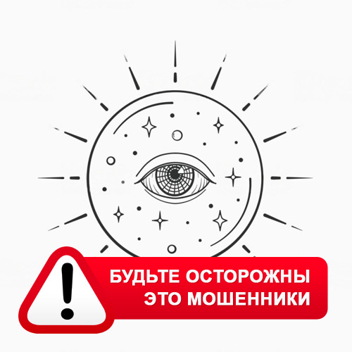 Союз Магов России в Смоленске – это мошенники